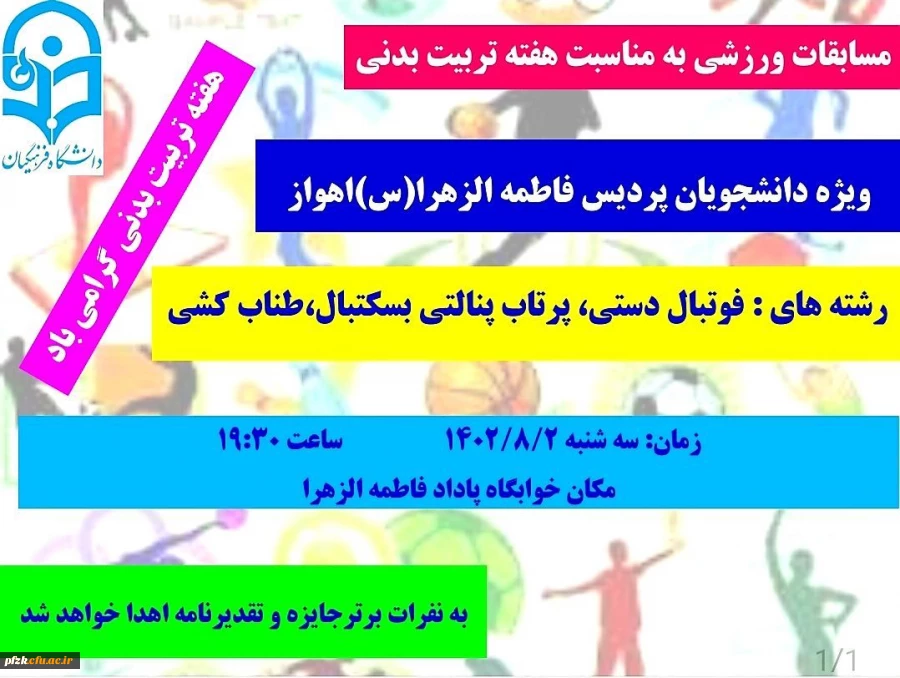 مسابقات ورزشی به مناسبت هفته تربیت بدنی