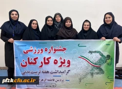جشنواره ورزشی کارکنان و اساتید(ویژه بانوان) پردیس فاطمه الزهرا اهواز به مناسبت هفته تربیت بدنی/ابان  ۱۴۰۲