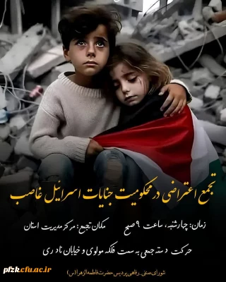 تجمع میلیونی مردم خوزستان در محکومیت حملات اسرائیل غاصب در شهر اهواز خیابان نادری ساعت ۱۰ صبح روز چهارشنبه