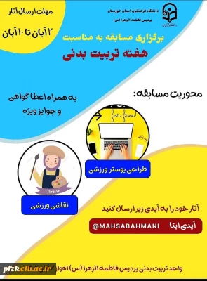 برگزاری مسابقه به مناسبت هفته تربیت بدنی