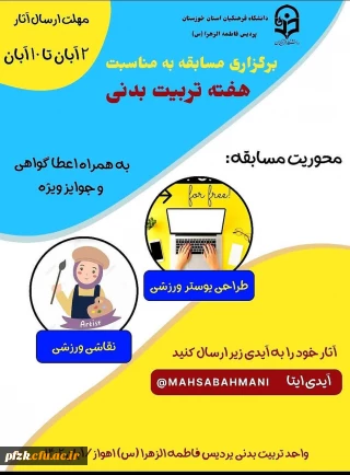 برگزاری مسابقه به مناسبت هفته تربیت بدنی