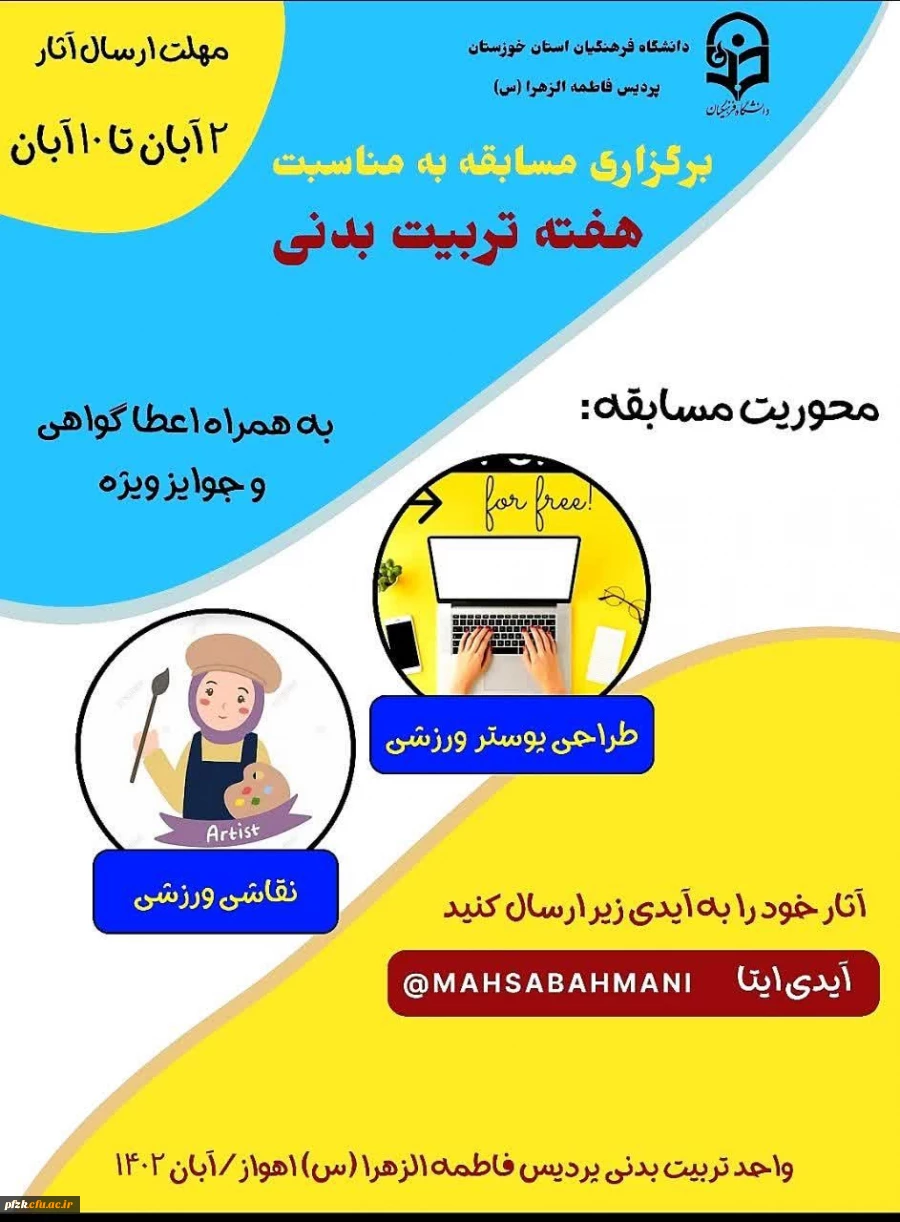 برگزاری مسابقه به مناسبت هفته تربیت بدنی