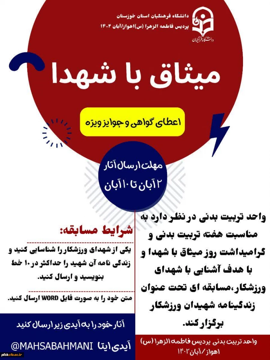 میثاق با شهدا