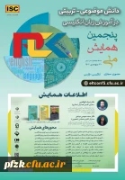 پنجمین همایش ملی دانش موضوعی-تربیتی در آموزش زبان انگلیسی