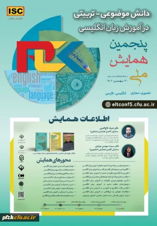 پنجمین همایش ملی دانش موضوعی-تربیتی در آموزش زبان انگلیسی