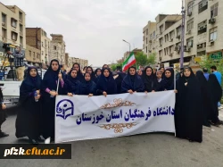 حضور پرشور اساتید، کارکنان و دانشجو معلمان پردیس حضرت فاطمه الزهرا(س) در راهپیمایی اعتراض به رژیم کودک کش اسرائیل و حمایت از مردم مظلوم غزه
