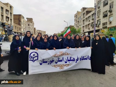 حضور پرشور اساتید، کارکنان و دانشجو معلمان پردیس حضرت فاطمه الزهرا(س) در راهپیمایی اعتراض به رژیم کودک کش اسرائیل و حمایت از مردم مظلوم غزه
