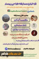 فراخوان مسابقه طراحی پوستربا موضوع حمایت از مردم فلسطین