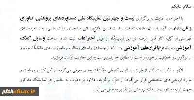 بیست و چهارمین نمایشگاه ملی دستاوردهای پژوهشی، فناوری و فن بازار