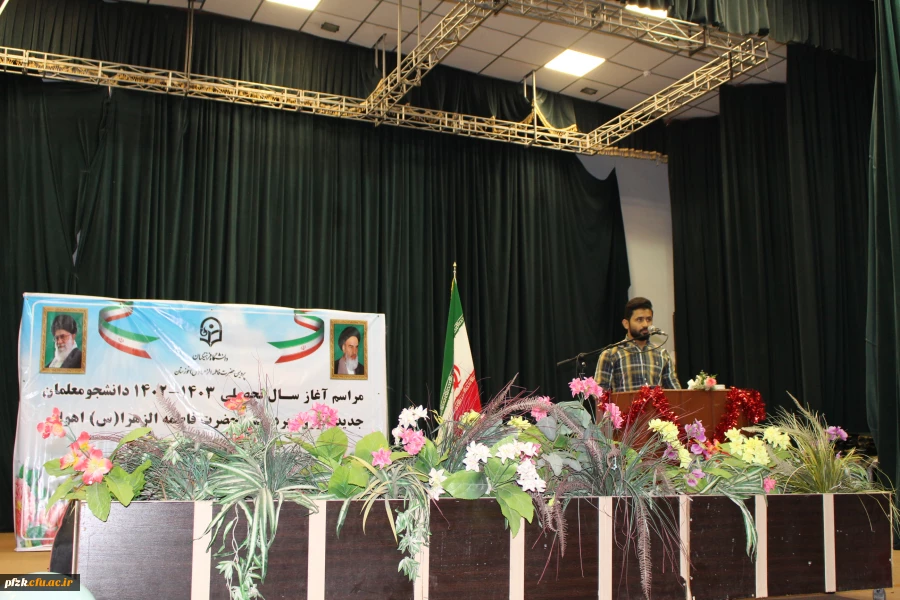برگزاری آئین استقبال از نو دانشجو معلمان دانشگاه فرهنگیان-پردیس حضرت فاطمه الزهرا(س) اهواز