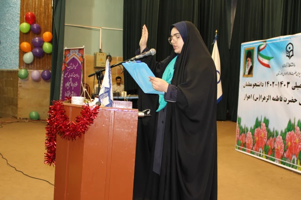 برگزاری آئین استقبال از نو دانشجو معلمان دانشگاه فرهنگیان-پردیس حضرت فاطمه الزهرا(س) اهواز