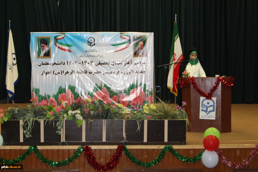 برگزاری آئین استقبال از نو دانشجو معلمان دانشگاه فرهنگیان-پردیس حضرت فاطمه الزهرا(س) اهواز