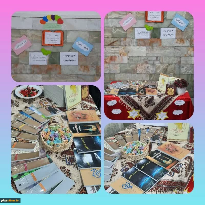 برپایی غرفه کانون مهدویت زیر نظر دفتر نهاد رهبری پردیس فاطمه الزهرا (س) اهواز 