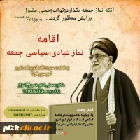 اقامه نماز عبادی،سیاسی جمعه به امامت حجت الاسلام والمسلمین موسوی فرد در مصلی امام خمینی(ره)