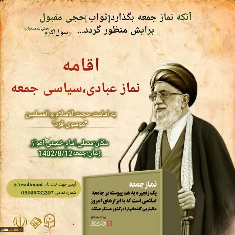 اقامه نماز عبادی،سیاسی جمعه به امامت حجت الاسلام والمسلمین موسوی فرد در مصلی امام خمینی(ره)