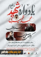 یادواره شهید مدافع حرم محمد ظهیری تکاور گردان سیدالشهداء و اقامه نماز مغرب و عشا