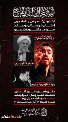 اجتماع بزرگ مردمی ودانشجویی استان خوزستان درحمایت مردم مظلوم فلسطین وسالروز تسخیرلانه جاسوسی