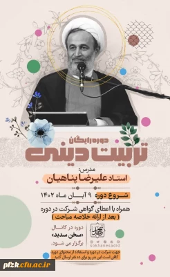 دوره رایگان تربیت دینی 