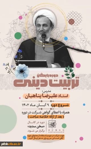 دوره رایگان تربیت دینی 