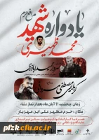 یادواره شهید مدافع حرم محمد ظهیری تکاور گردان سیدالشهداء و اقامه نماز مغرب و عشا