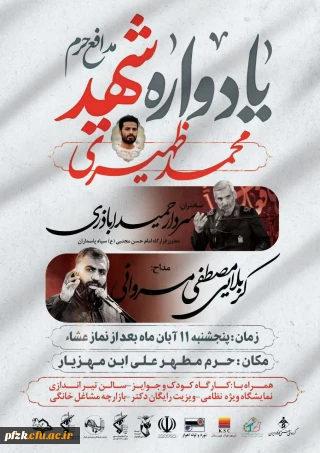 یادواره شهید مدافع حرم محمد ظهیری تکاور گردان سیدالشهداء و اقامه نماز مغرب و عشا