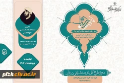 برگزاری دوره جمع خوانی کتاب 