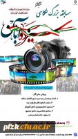مسابقه عکاسی راهپیمایی سیزده آبان