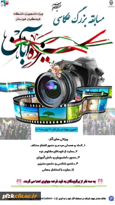 مسابقه عکاسی راهپیمایی سیزده آبان