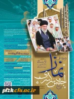 فراخوان علمی نماز