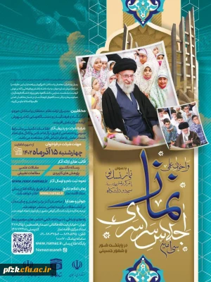 فراخوان علمی نماز