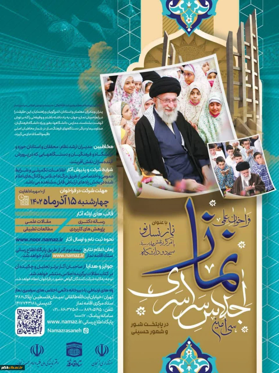 فراخوان علمی نماز