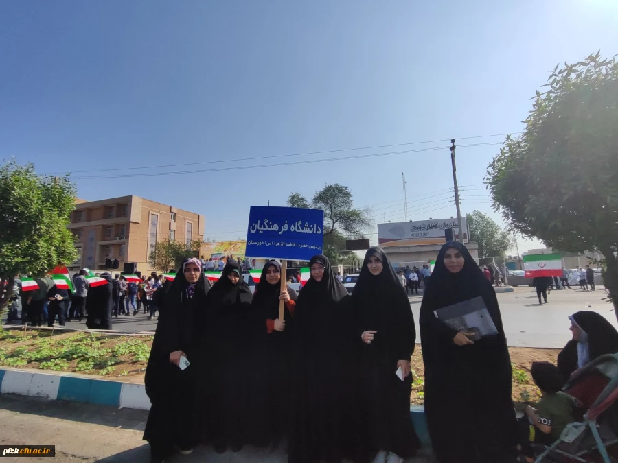 حضور مسئولین و دانشجویان دانشگاه فرهنگیان پردیس حضرت فاطمه الزهرا(س) در راهپیمایی ۱۳ آبان اهواز