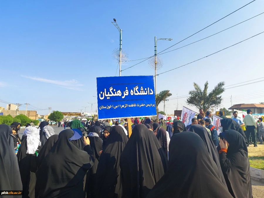 حضور مسئولین و دانشجویان دانشگاه فرهنگیان پردیس حضرت فاطمه الزهرا(س) در راهپیمایی ۱۳ آبان اهواز