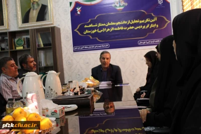 مراسم تجلیل از دانشجو معلمان ممتاز شاهد و ایثارگر پردیس حضرت فاطمه الزهرا(س) خوزستان 