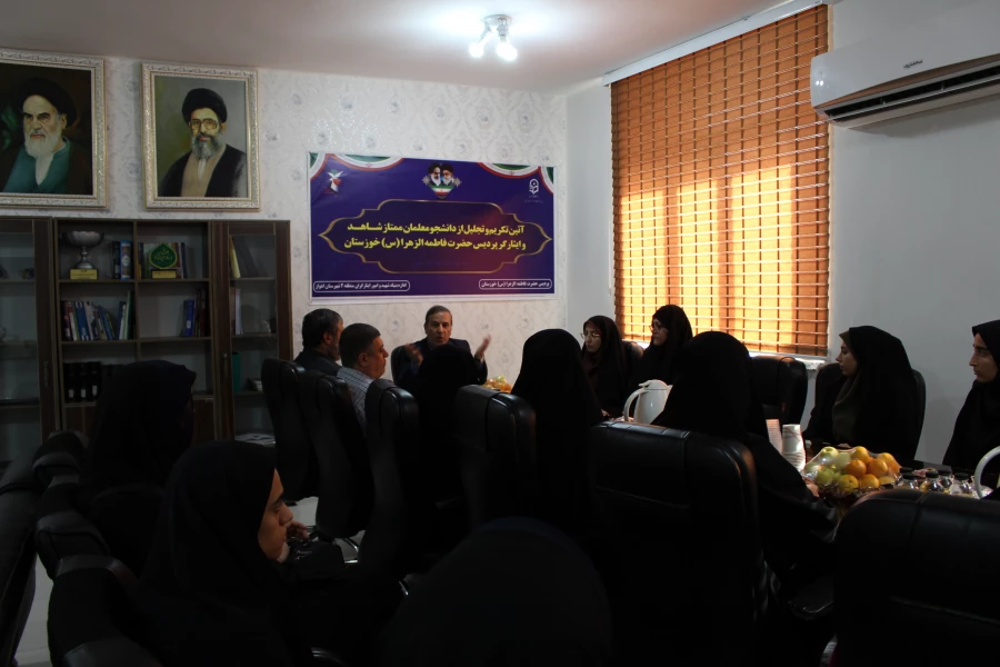 مراسم تجلیل از دانشجو معلمان ممتاز شاهد و ایثارگر پردیس حضرت فاطمه الزهرا(س) خوزستان 