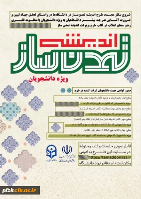 شروع شد

 ثبت نام طرح اندیشه تمدن ساز در قالب گروه های دانشجویی به منظور آشنایی با منظومه فکری رهبر معظم انقلاب اسلامی