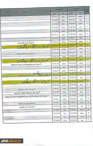 اطلاعیه

دانشجویان متقاضی سفر به مشهد مقدس در قالب کاروان های ازدواج دانشجویی 