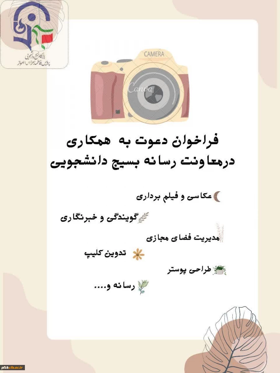 فراخوان جذب تیم رسانه ای 