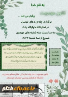 برگزاری چله ی دعای توسل