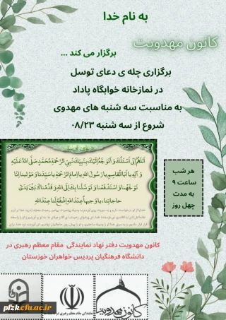 برگزاری چله ی دعای توسل