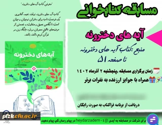 مسابقه کتابخوانی آیه های دخترونه