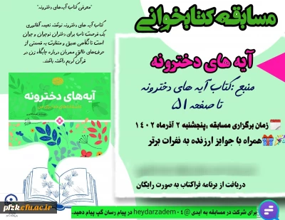 مسابقه کتابخوانی آیه های دخترونه