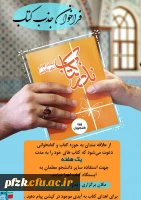 فراخوان اهداء کتاب به مناسبت هفته کتاب و کتابخوانی