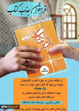 فراخوان اهداء کتاب به مناسبت هفته کتاب و کتابخوانی