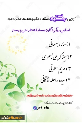  اسامی برگزیدگان مسابقه طراحی پوستر
 