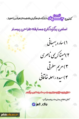 اسامی برگزیدگان مسابقه طراحی پوستر
 
