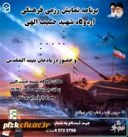 برنامه نمایش رزمی فرهنگی اردوگاه شهید حبیب الهی