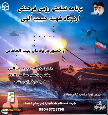 برنامه نمایش رزمی فرهنگی اردوگاه شهید حبیب الهی