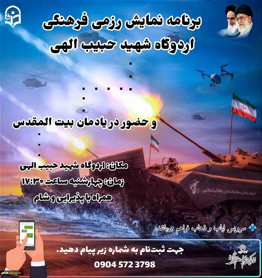 برنامه نمایش رزمی فرهنگی اردوگاه شهید حبیب الهی