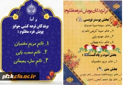 نتایج پویش غزه مظلوم